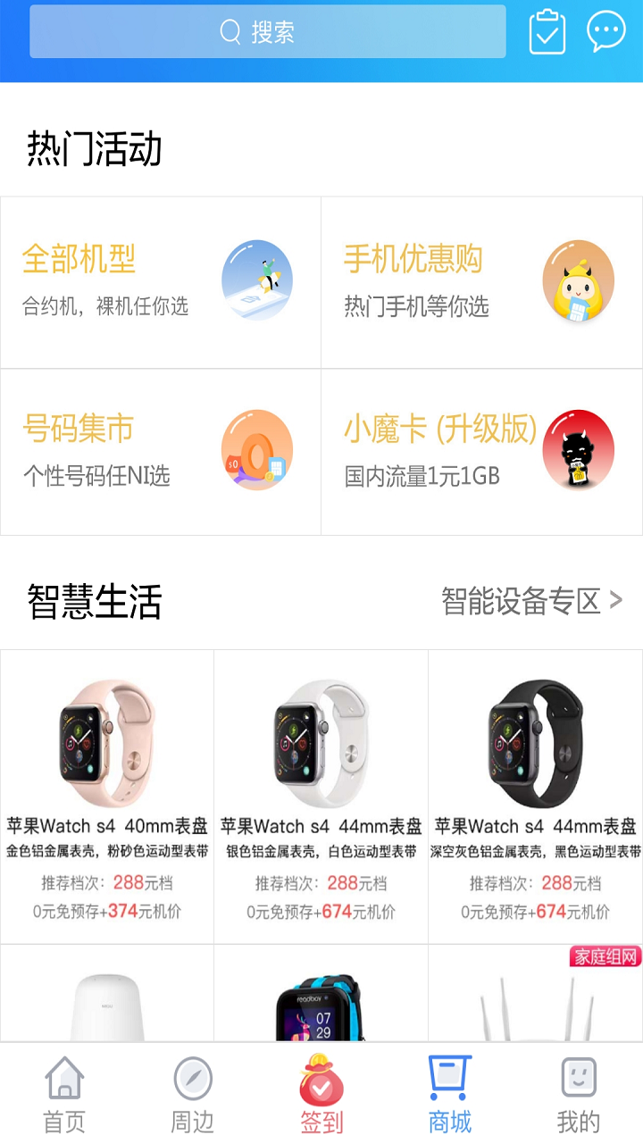 上海移动和你 v5.2.0 截图4