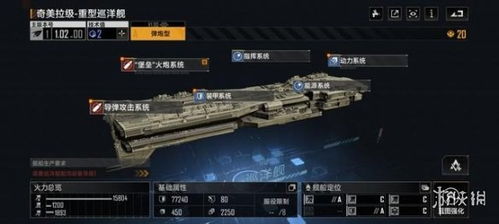 揭秘:无尽拉格朗日中的奇美拉级重型巡洋舰,性能究竟有多震撼? 2