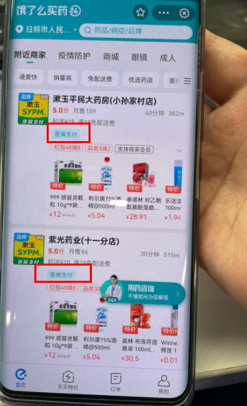 饿了么买药医保卡怎么用 使用医保卡买药方法介绍 4