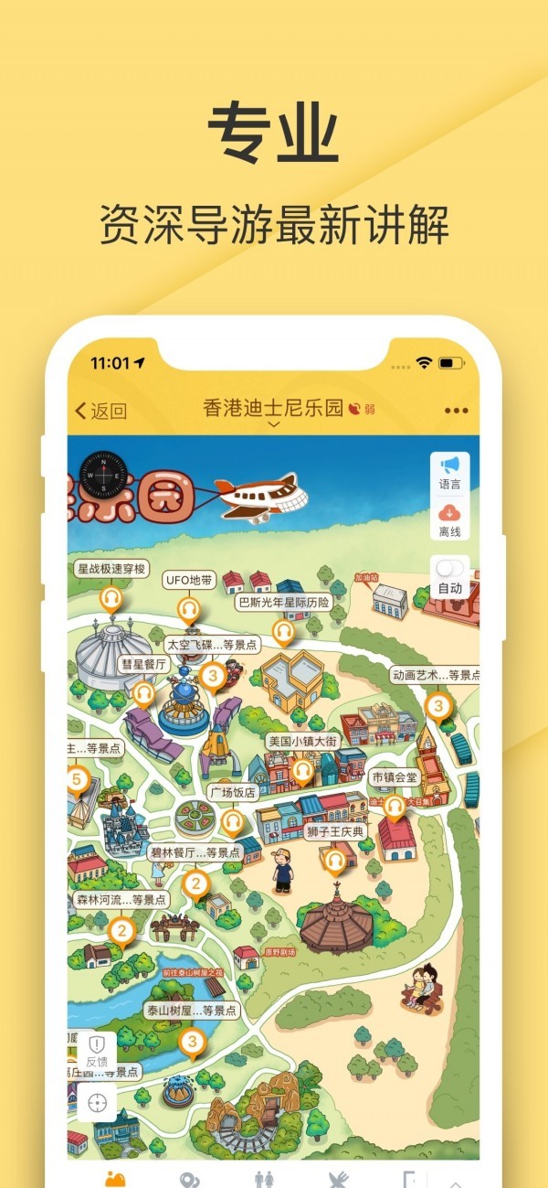 香港迪士尼乐园 截图3