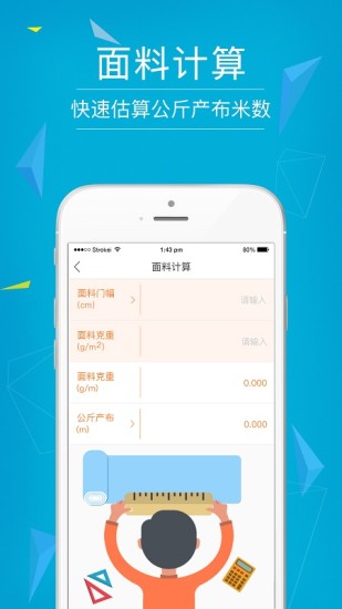 纺织工具箱 截图4