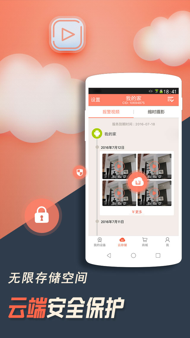掌上看家app 截图2