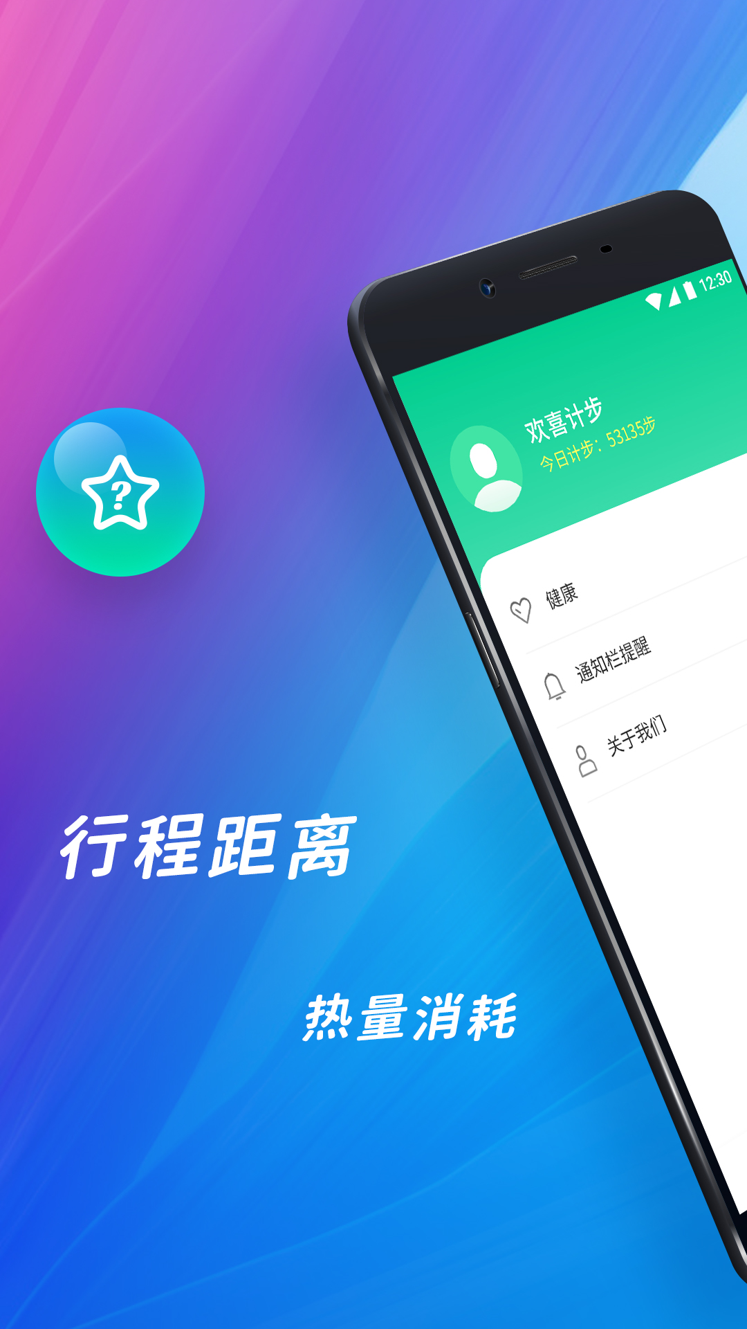 欢喜计步APP 截图2