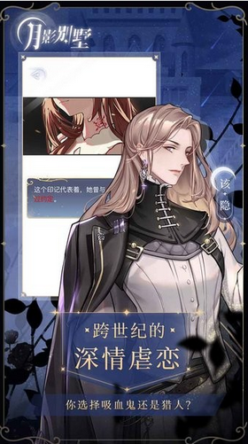 月影别墅游戏 截图2