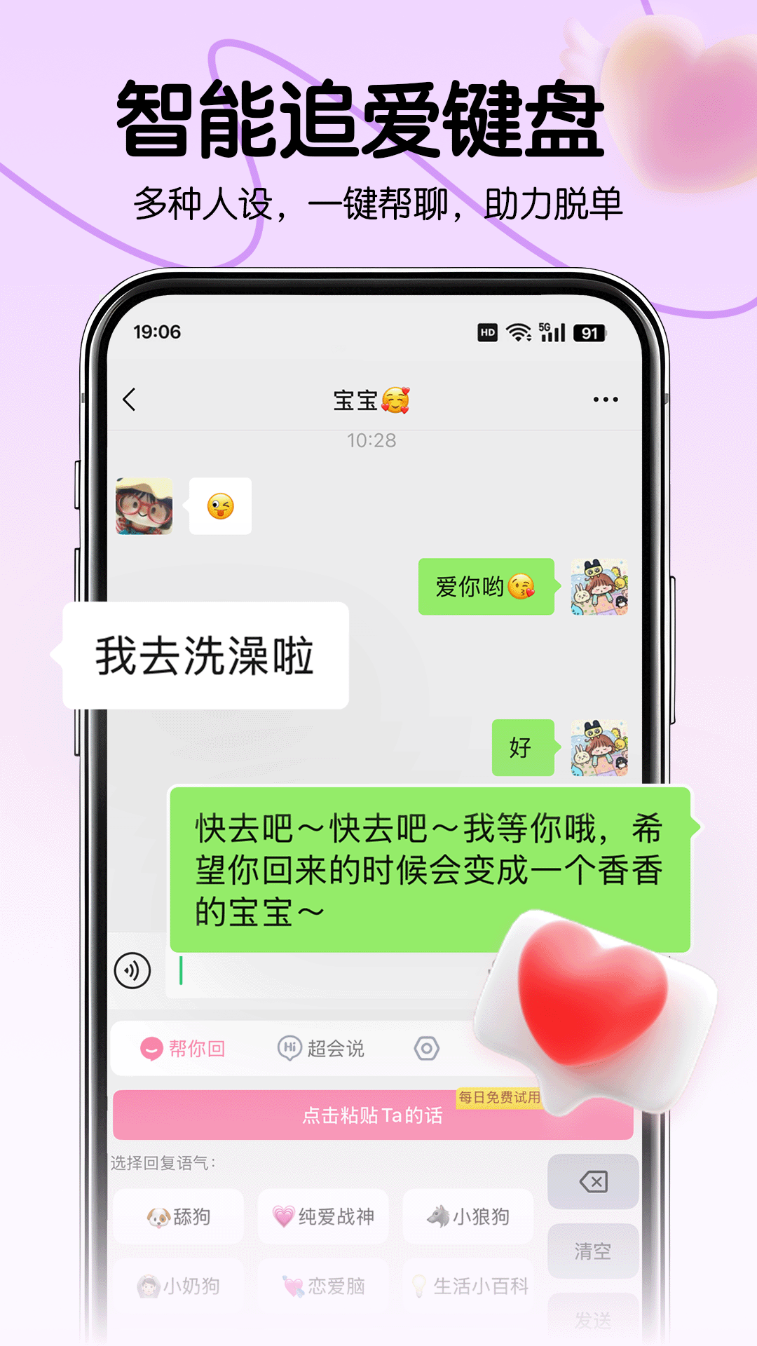恋爱军师app官方 1