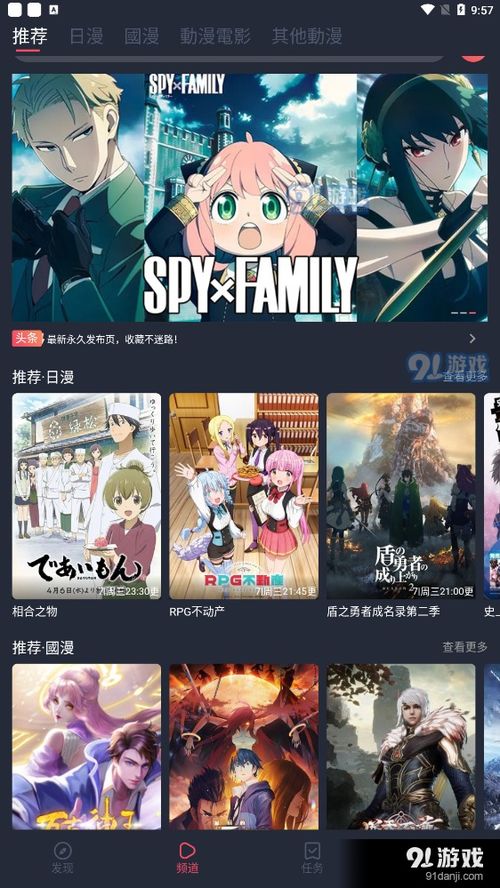 《囧次元动漫》官方下载与安装入口 1