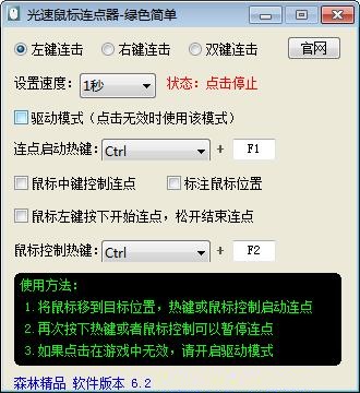 光速鼠标连点器怎么样_具体哪些优势功能 1