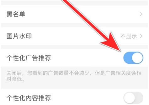 《微博极速版》如何轻松关闭烦人的个性化广告推荐？ 2