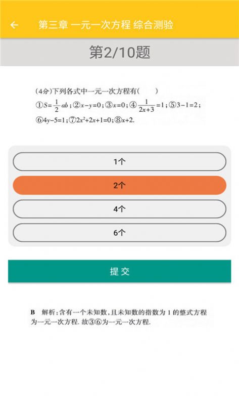 致用数学安卓版 1