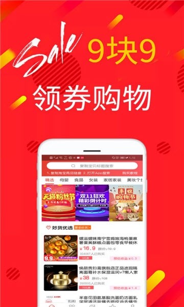 手淘星推 1