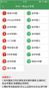 全科驾考 截图3
