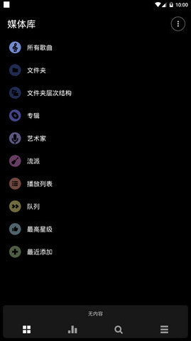 poweramp音乐播放器 1