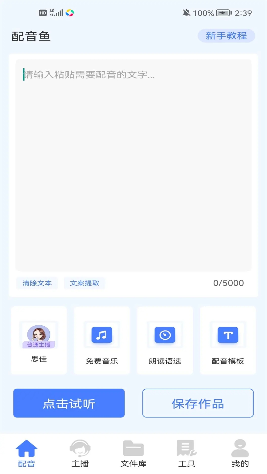 配音鱼app 截图3