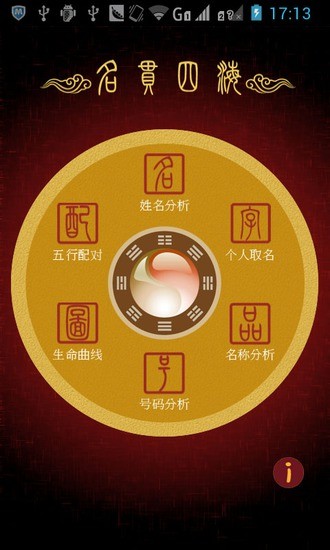 名贯四海取名软件 1