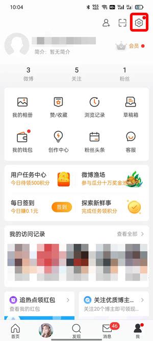 《微博极速版》如何轻松关闭烦人的个性化广告推荐？ 1