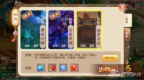 梦幻诛仙:记忆之门第80关通关攻略与流程解析 1