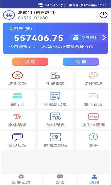 比尔客户通安卓版 截图3