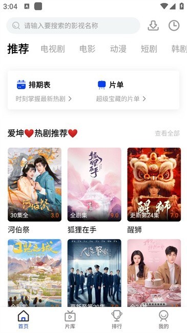 爱坤影视大全 截图4