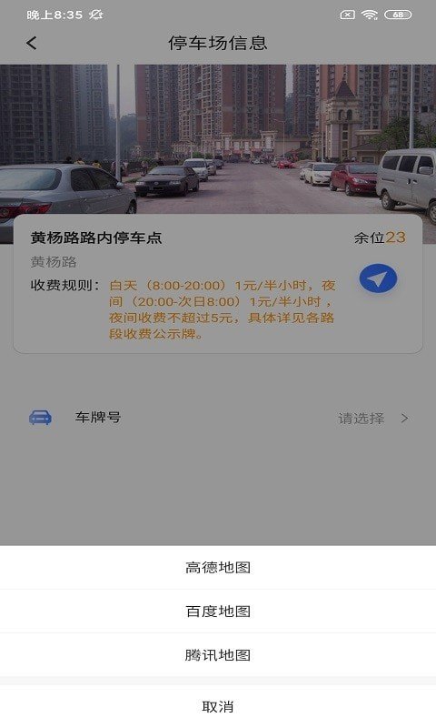 伊皓停车 截图4