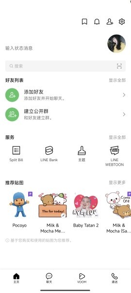 line官网app 截图13