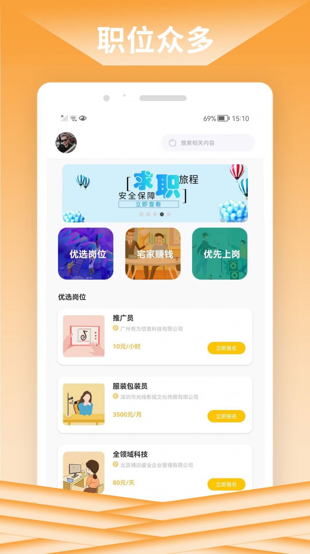 快赚招聘app 截图3