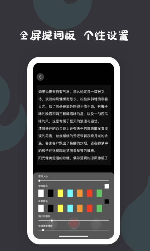 爱字幕提词器 截图3