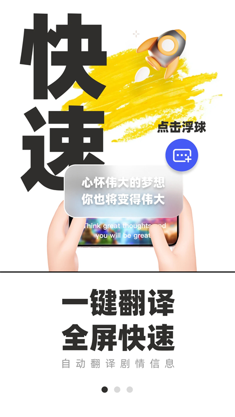 游戏翻译助手免费版 截图3