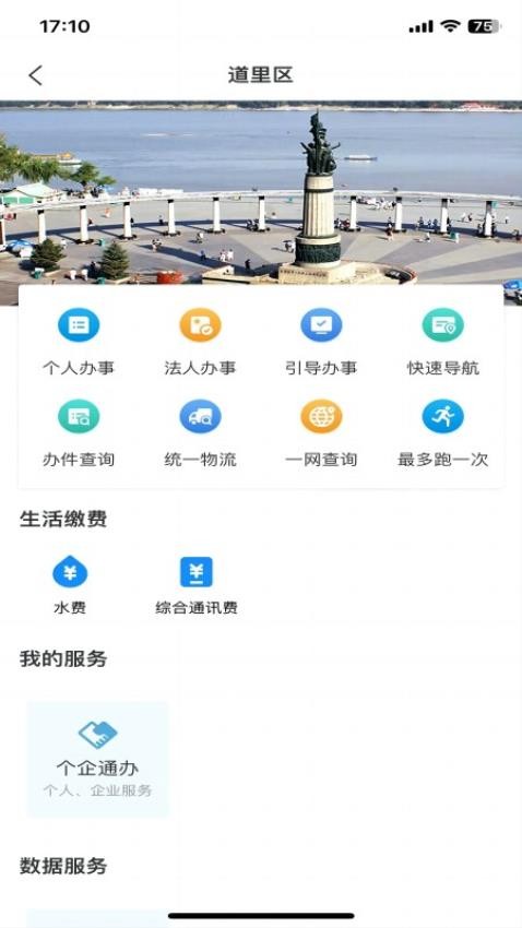 e冰城app 截圖2