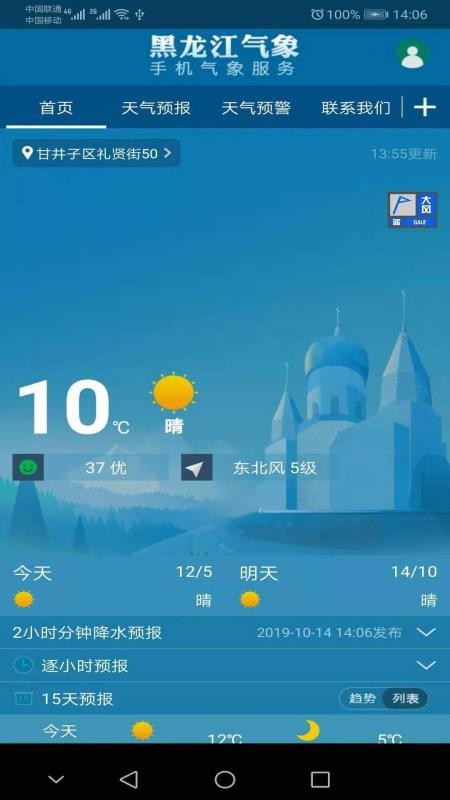 黑龙江气象app 1