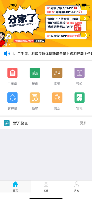 房客通ERP 1