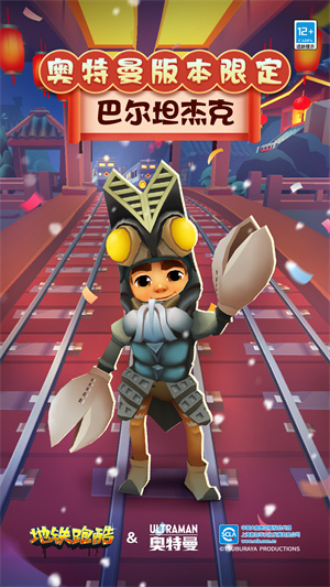 地铁跑酷中文版 截图3