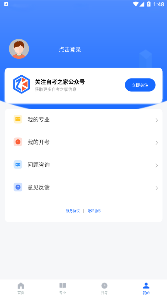 黑龙江自考之家 截图4