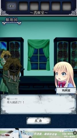 逃脱怪物之馆 1