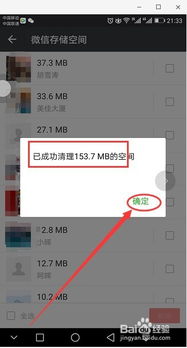 如何轻松查看《微信》占用的储存空间 2