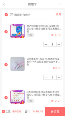 温州购物商城 截图3