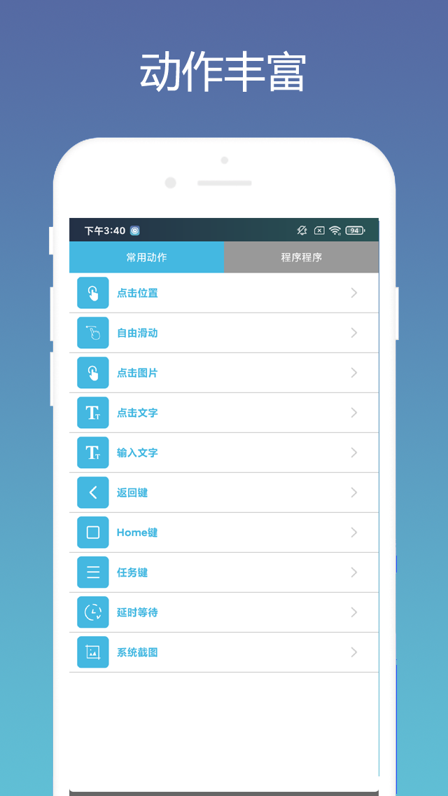 点击器免费版appv1.0.3 截图3