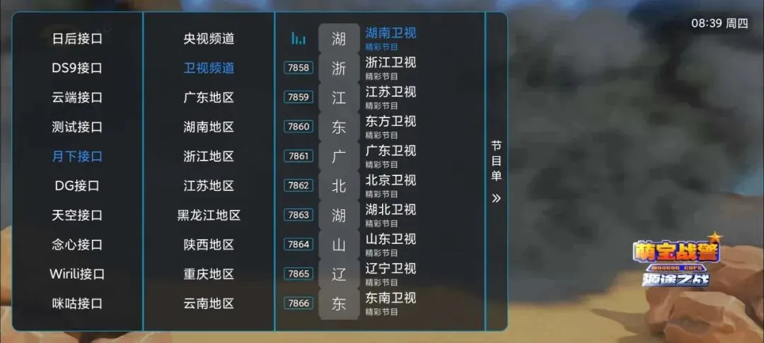 酷9魔播电视版 1