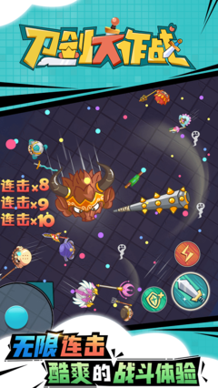 刀剑大作战安卓版 1