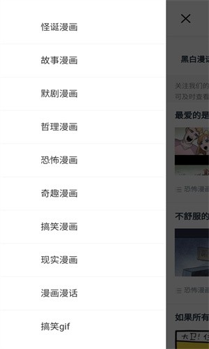黑白漫画免费版 截图2