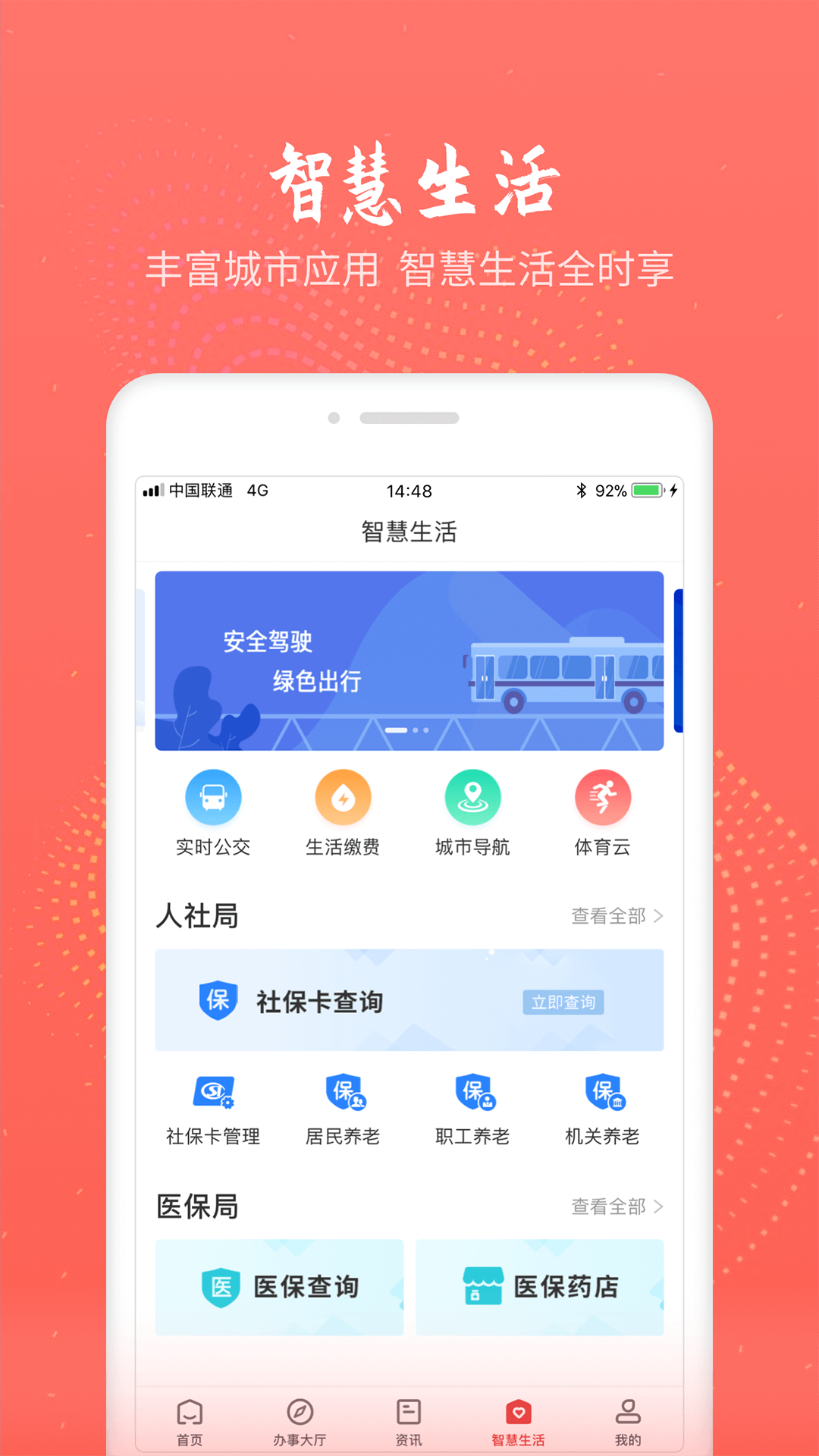 汉中通 截图4