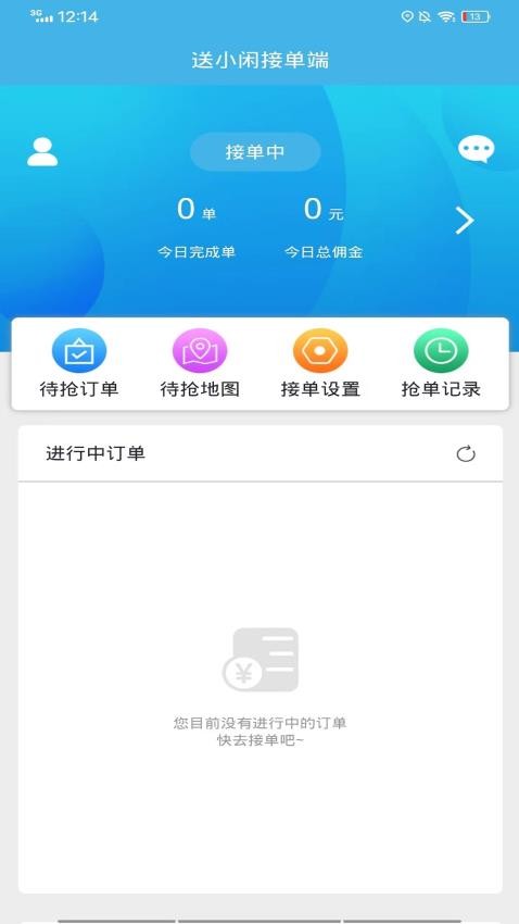 送小闲app 截图3