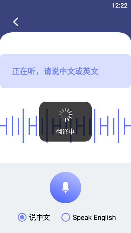 口语翻译app 1