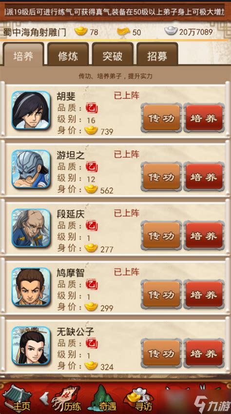 《大掌门》联盟系统玩法指南及联盟功能解析 1