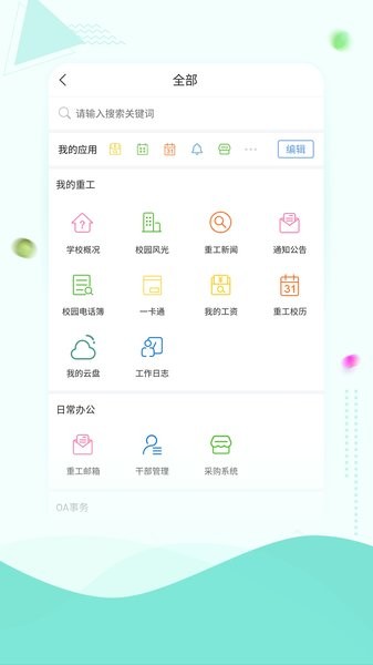 智慧重工app 截图2