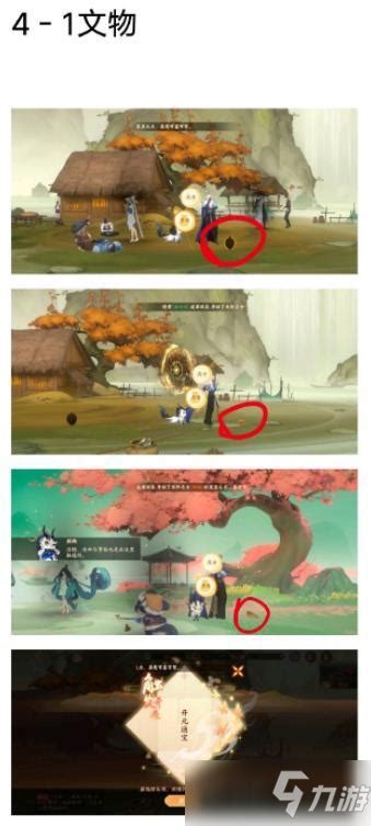 《忘川风华录》攻略:如何快速找到4-2关卡隐藏文物位置? 4