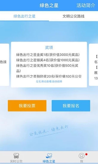 智行公交 截图2