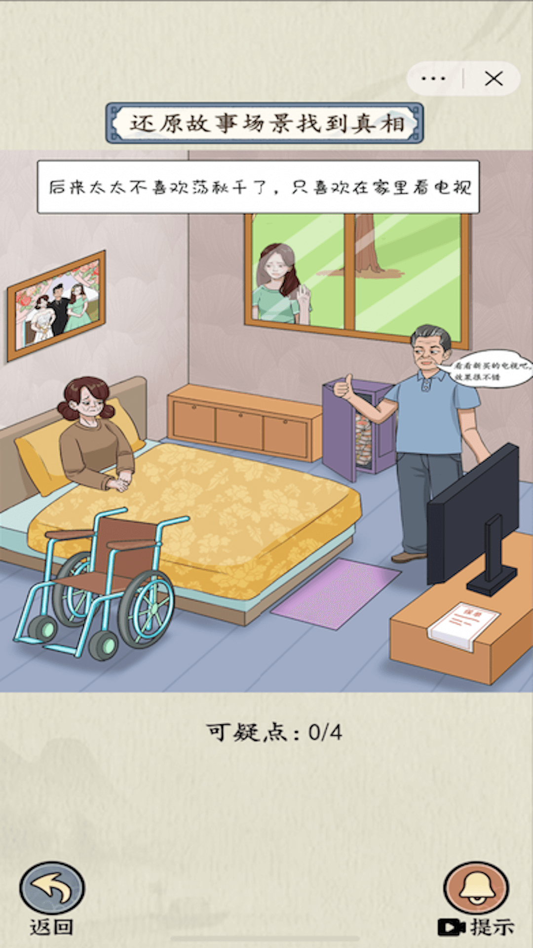 微恐连续剧游戏 截图2