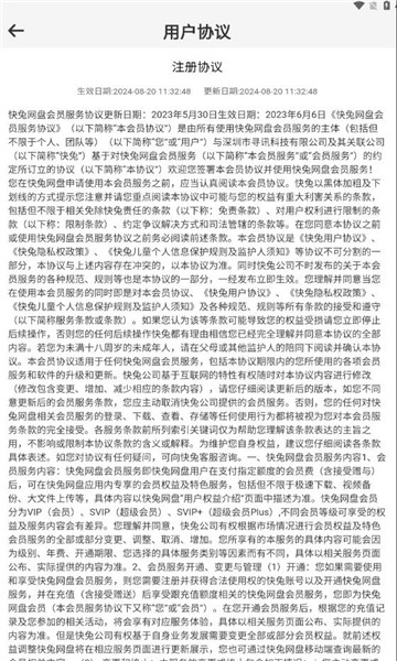 快兔网盘 截图3