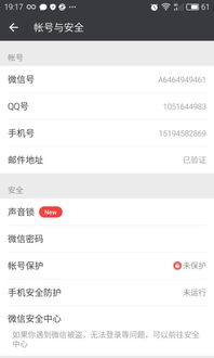 《如何解绑《okok》中的微信账号？》 4
