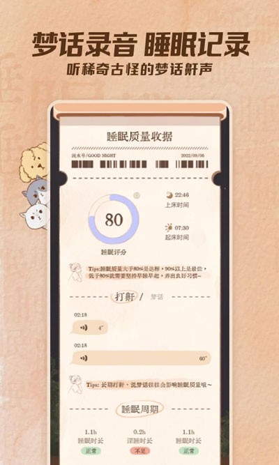 软眠眠免费版 截图3